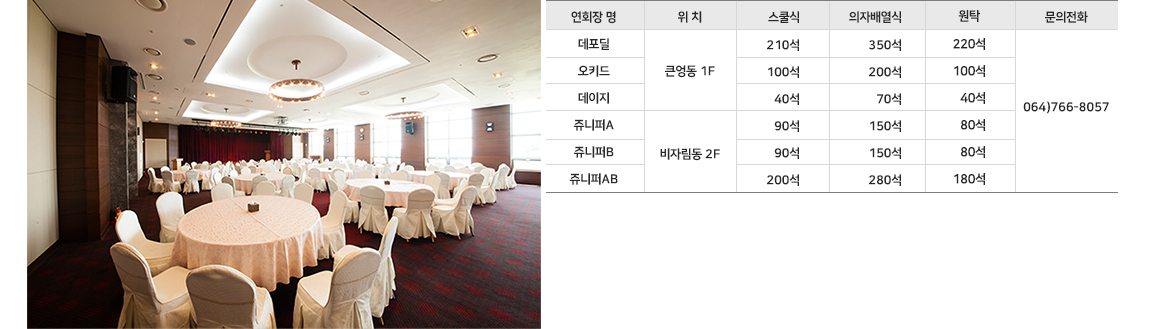 금호제주_아쿠아나.jpg